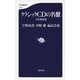 クラシックCDの名盤―大作曲家篇（文藝春秋） [電子書籍]