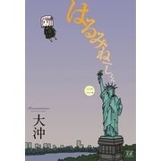 はるみねーしょん 2巻（まんがタイムKRコミックス） [電子書籍]