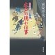 木戸の隠れ仕事―大江戸番太郎事件帳〈30〉（廣済堂出版） [電子書籍]