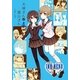 犬神さんと猫山さん 4（一迅社） [電子書籍]