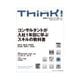 Think！ 2015年WINTER コンサルタントが入社1年目に学ぶスキルの教科書（東洋経済新報社） [電子書籍]