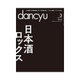 dancyu 2015年3月号（プレジデント社） [電子書籍]
