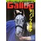 週刊Gallop（ギャロップ） 3月22日号（サンケイスポーツ） [電子書籍]