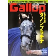 週刊Gallop（ギャロップ） 3月22日号（サンケイスポーツ） [電子書籍]