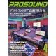 PROSOUND（プロサウンド） 2015年4月号（ステレオサウンド） [電子書籍]