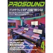 PROSOUND（プロサウンド） 2015年4月号（ステレオサウンド） [電子書籍]