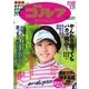 週刊ゴルフダイジェスト 2015/3/31号（ゴルフダイジェスト社） [電子書籍]