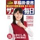 サンデー毎日 ［ライト版］ 3/29増大号（毎日新聞出版） [電子書籍]