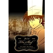 ザ・シェフ 1（グループ・ゼロ） [電子書籍]