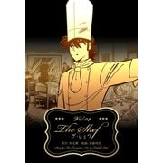 ザ・シェフ 4（グループ・ゼロ） [電子書籍]