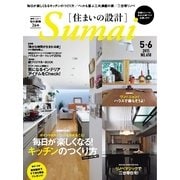 SUMAI no SEKKEI（住まいの設計） 2015年5・6月号（扶桑社） [電子書籍]
