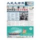 大紀元時報　中国語版 3/18号（大紀元） [電子書籍]