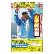 週刊　釣場速報　関東版 2015/03/27号（名光通信社） [電子書籍]