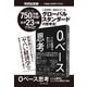 0ベース思考【無料試読版】（ダイヤモンド社） [電子書籍]