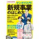 これならわかるマンガで入門！新規事業のはじめ方―ゼロから立ち上げて成功させるまでのポイントがわかる （ダイヤモンド社） [電子書籍]