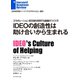 IDEOの創造性は助け合いから生まれる（ダイヤモンド社） [電子書籍]