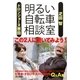 明るい自転車相談室 （東京書籍） [電子書籍]