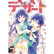 デザート 2015年5月号 （2015年3月24日発売）（講談社） [電子書籍]