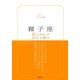 【2015～17年対応】獅子座　星のカルテ【電子特別版】（集英社） [電子書籍]