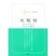 【2015～17年対応】水瓶座　星のカルテ【電子特別版】（集英社） [電子書籍]