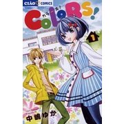COLORS！ 1（小学館） [電子書籍]
