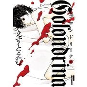 Golondrina-ゴロンドリーナ 5（小学館） [電子書籍]