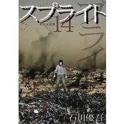 スプライト 14（小学館） [電子書籍]