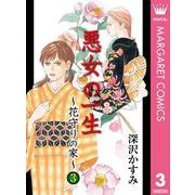 花守りの家 3（オフィスユーコミックス） [電子書籍]