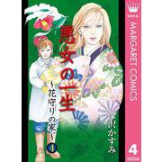 花守りの家 4（オフィスユーコミックス） [電子書籍]