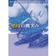 聖母の微笑み (聖母 マドンナ)（ハーレクイン） [電子書籍]
