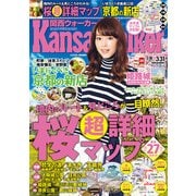 KansaiWalker関西ウォーカー 2015 No.6（KADOKAWA） [電子書籍]