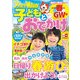 ファミリーウォーカー 子どもとおでかけ 2015年春・GW号（KADOKAWA） [電子書籍]
