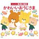 がんばれ！ ルルロロ かわいいおうじさま(絵本)（KADOKAWA） [電子書籍]