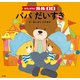 がんばれ！ ルルロロ パパだいすき(絵本)（KADOKAWA） [電子書籍]