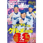 YokohamaWalker横浜ウォーカー 2015 4月号（KADOKAWA） [電子書籍]