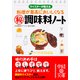 マイスターが教える 料理が最高においしくなる〈秘〉調味料ノート（KADOKAWA） [電子書籍]