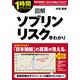 図解 ソブリンリスク早わかり（KADOKAWA） [電子書籍]