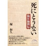死にとうない（KADOKAWA） [電子書籍]