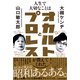 人生で大切なことはオカルトとプロレスが教えてくれた（KADOKAWA） [電子書籍]