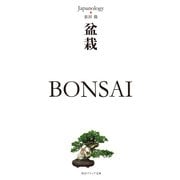 盆栽 BONSAI ジャパノロジー・コレクション（KADOKAWA） [電子書籍]