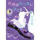 花嫁は夜汽車に消える（KADOKAWA） [電子書籍]