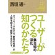 角川インターネット講座6 ユーザーがつくる知のかたち 集合知の深化（KADOKAWA） [電子書籍]