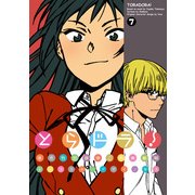 とらドラ！（7）（KADOKAWA） [電子書籍]