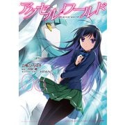 アクセル・ワールド06（KADOKAWA） [電子書籍]