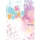初恋ドロップス。（KADOKAWA） [電子書籍]