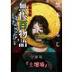 怪談実話 無惨百物語 はなさない 分冊版 『土壇場』（KADOKAWA） [電子書籍]