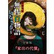 怪談実話 無惨百物語 はなさない 分冊版 『家出の代償』（KADOKAWA） [電子書籍]