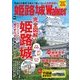 姫路城Walker（KADOKAWA） [電子書籍]