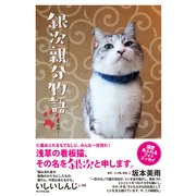 銀次親分物語（KADOKAWA） [電子書籍]