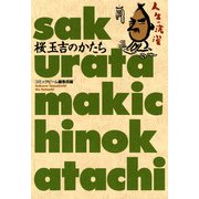桜玉吉のかたち（KADOKAWA） [電子書籍]